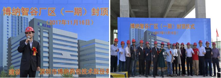 深圳博納藥業(yè)（博納智谷廠區(qū)）